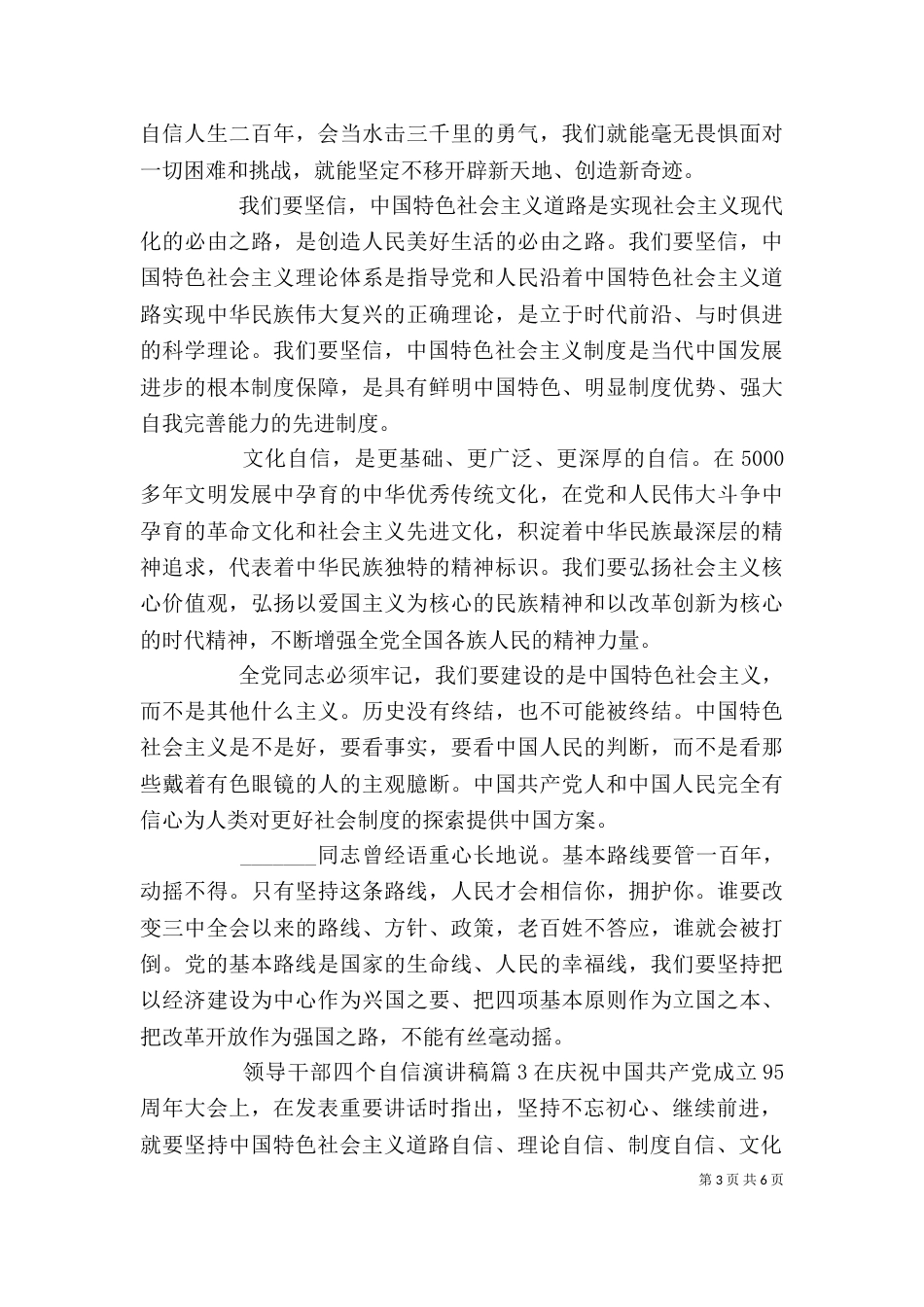 领导干部四个自信发言稿_第3页