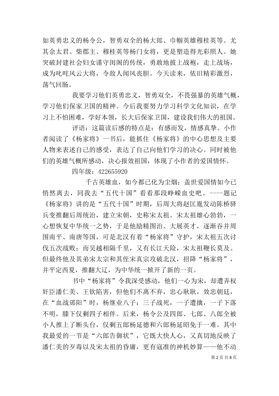 读《杨家将》有感（一）_第2页