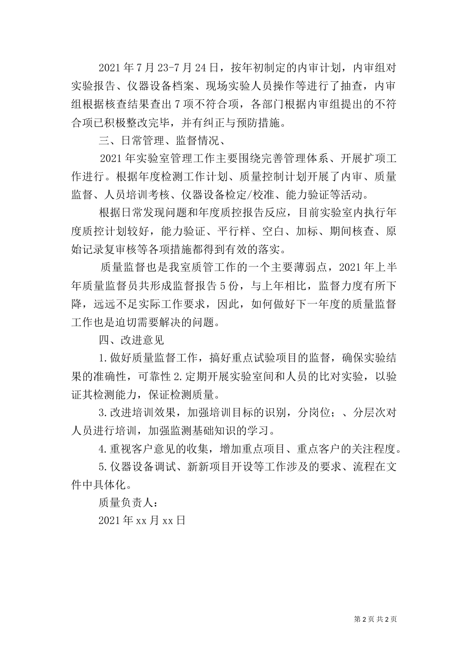 质量负责人工作总结(共10篇)_第2页