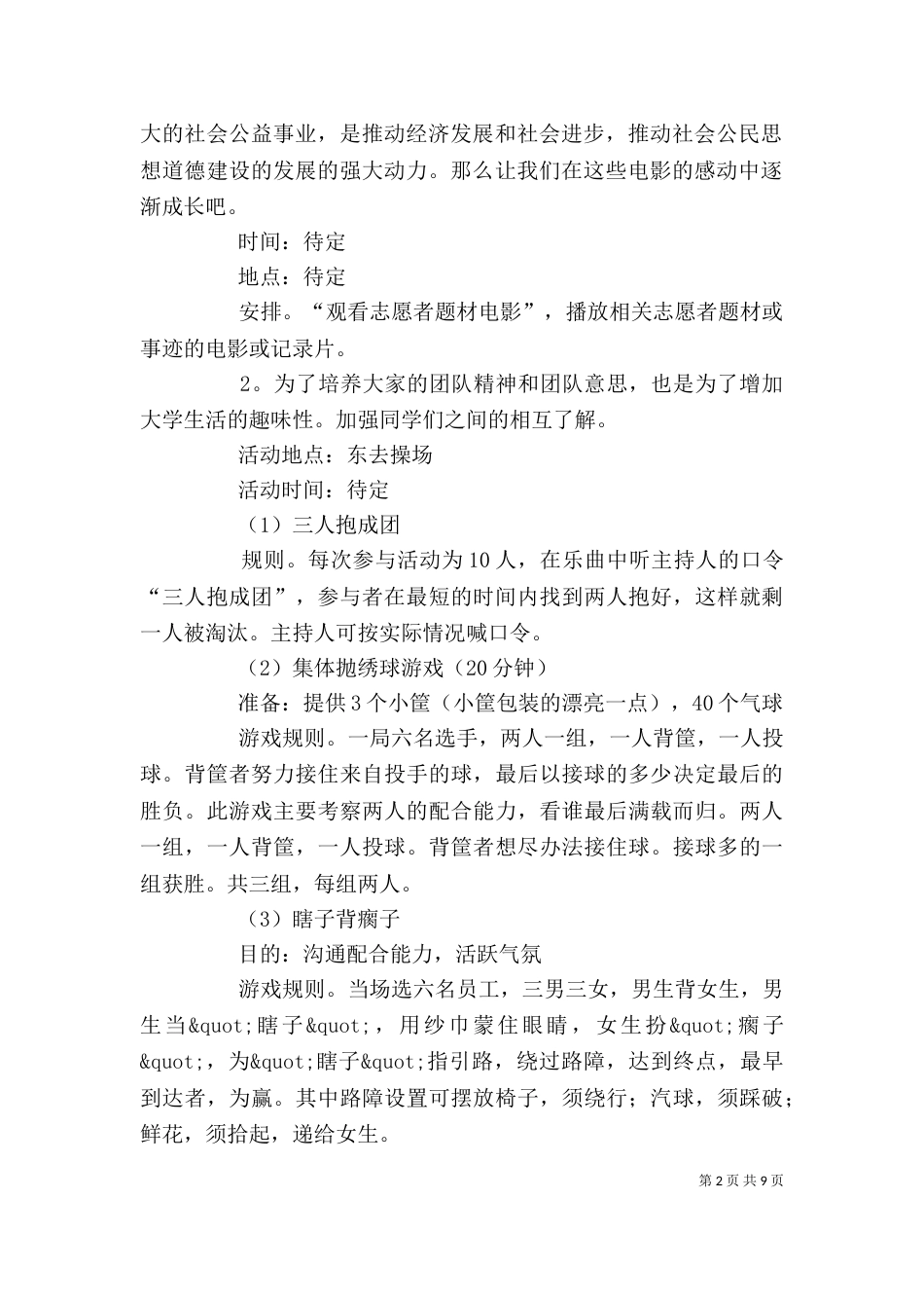 大学志愿者活动计划书_第2页
