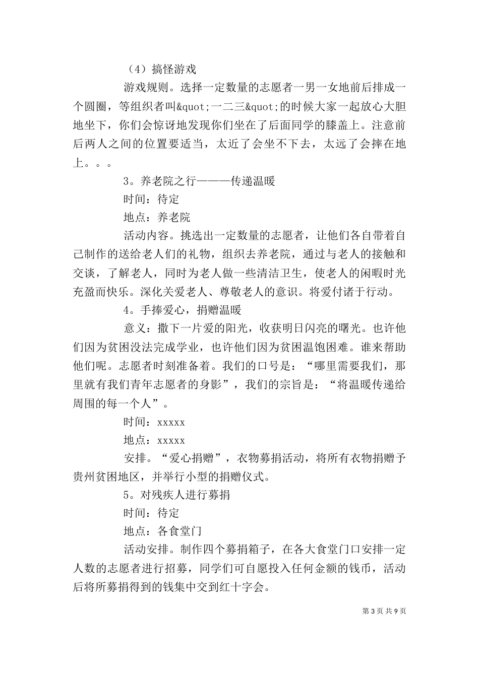 大学志愿者活动计划书_第3页