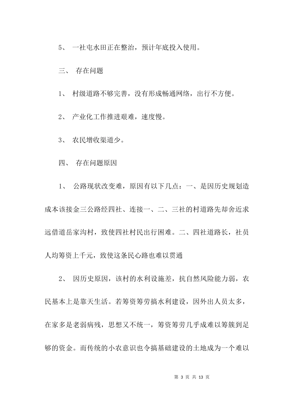 （精选）民生工作调研报告_第3页