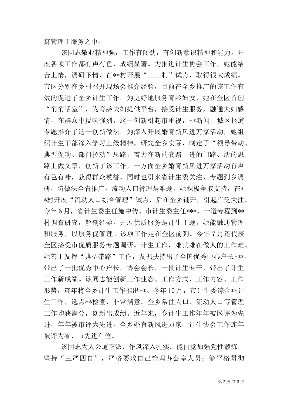 干部提拔考察材料_第2页