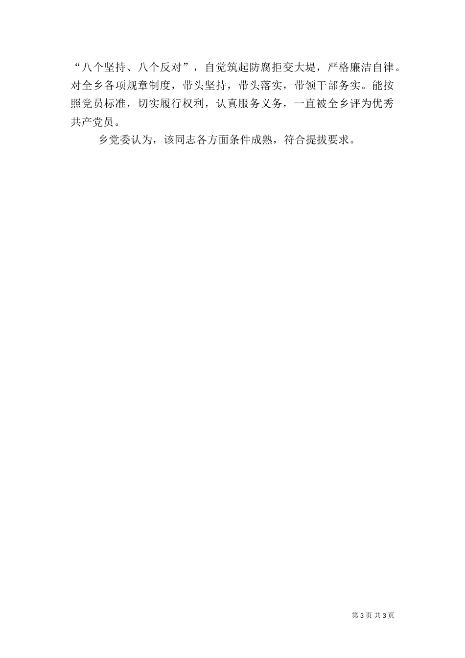 干部提拔考察材料_第3页