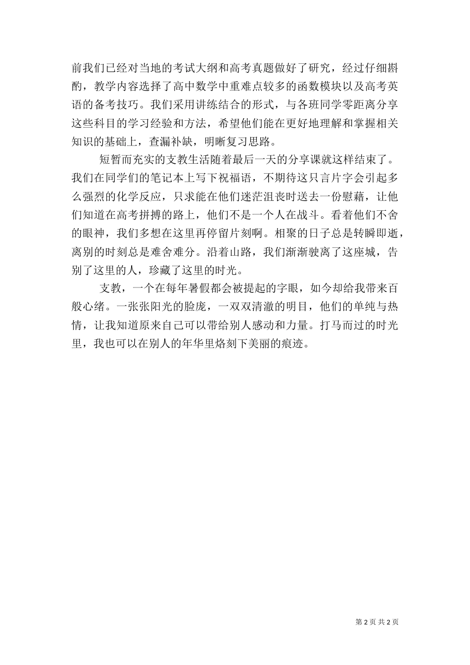 度驻村工作总结（一）_第2页