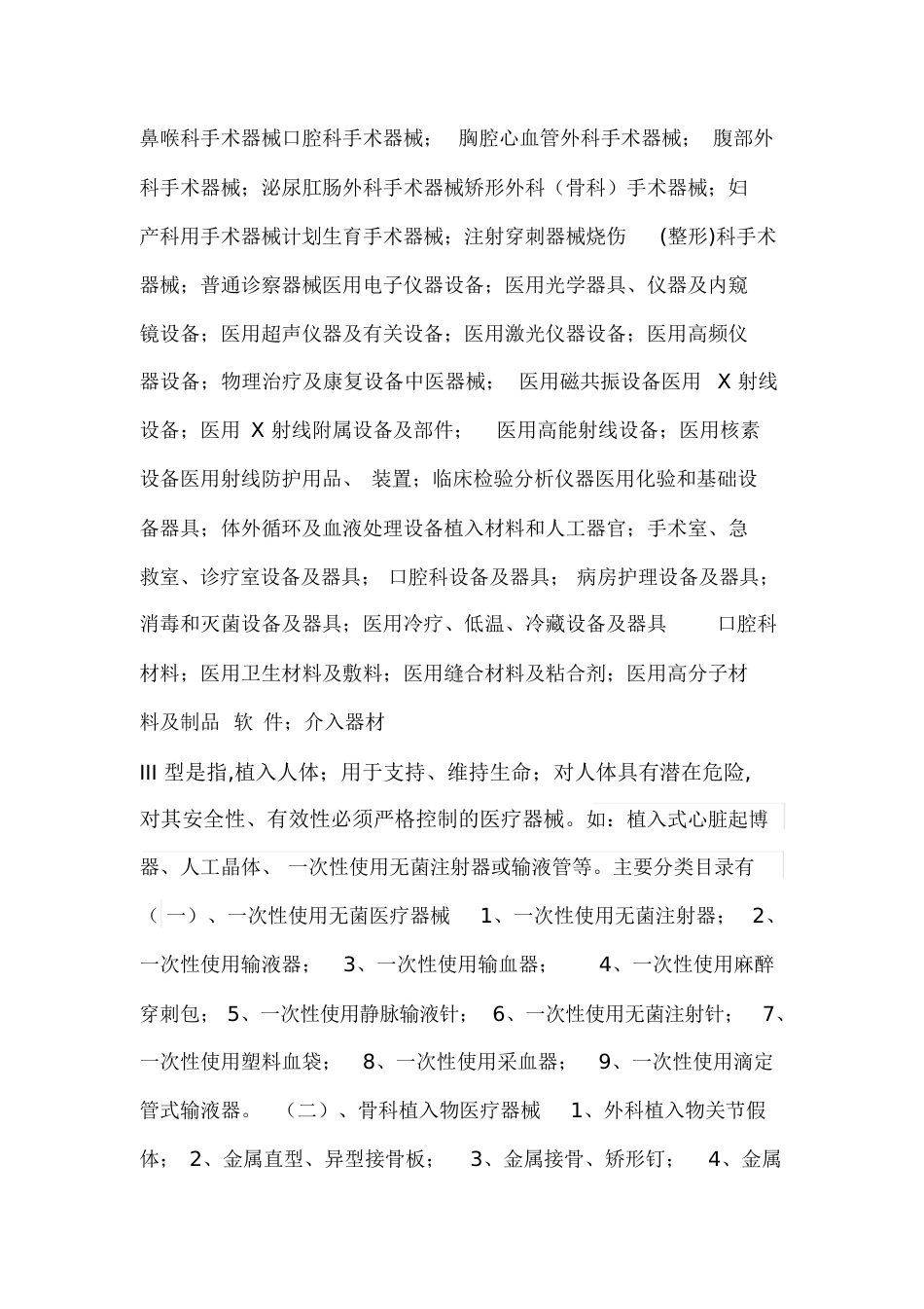 医疗器械分类[共5页]_第2页