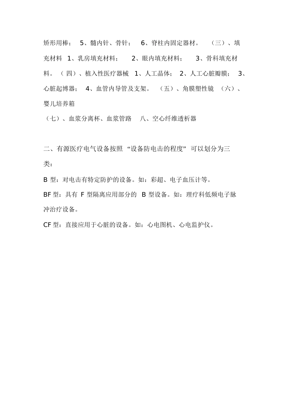 医疗器械分类[共5页]_第3页