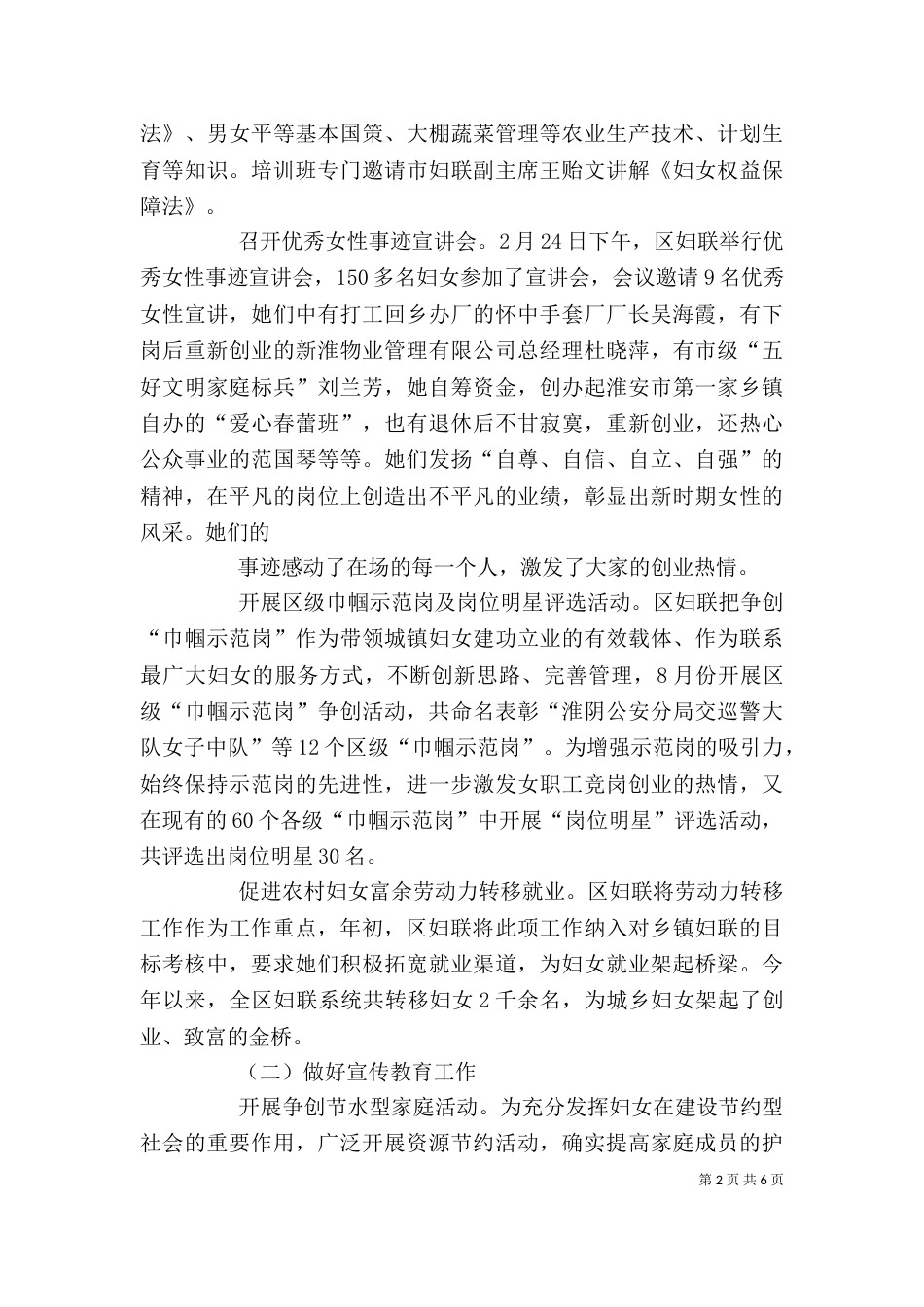 妇联领导班子述职报告（二）_第2页