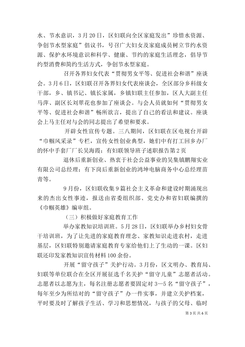 妇联领导班子述职报告（二）_第3页