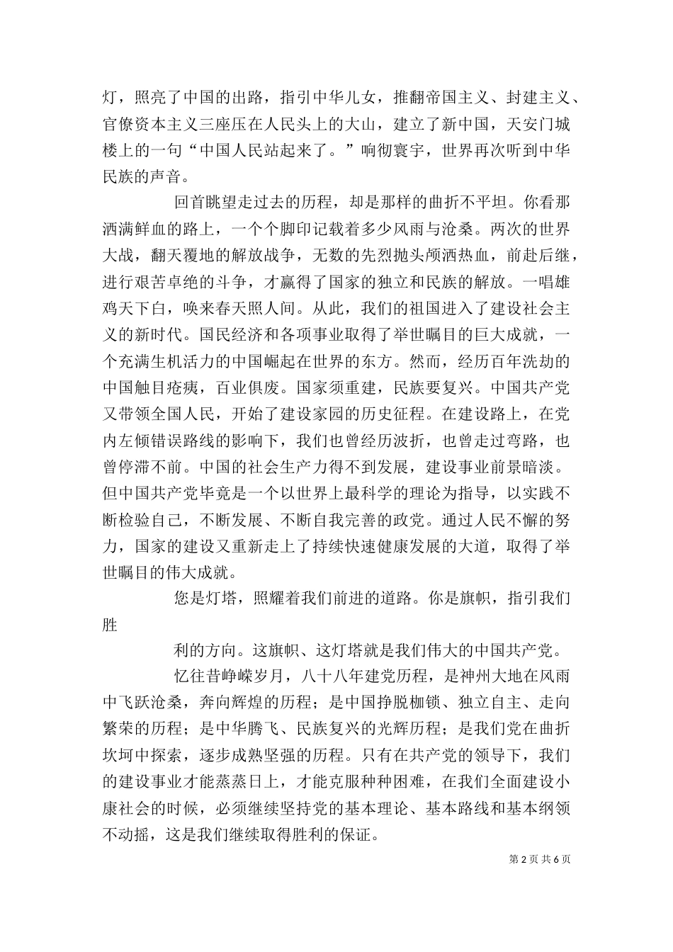 纪念建党活动的一系列.征文（四）_第2页