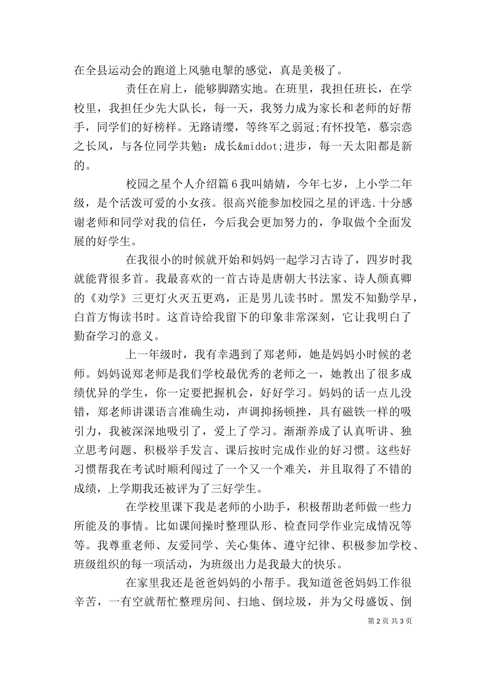 校园之星个人介绍（二）_第2页