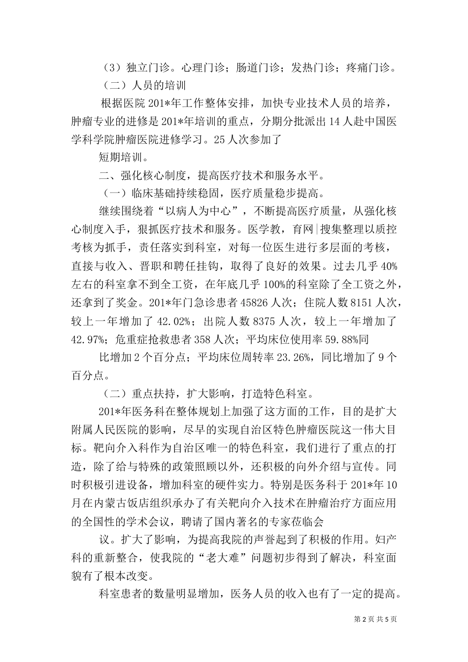 医务人员年终工作总结（二）_第2页