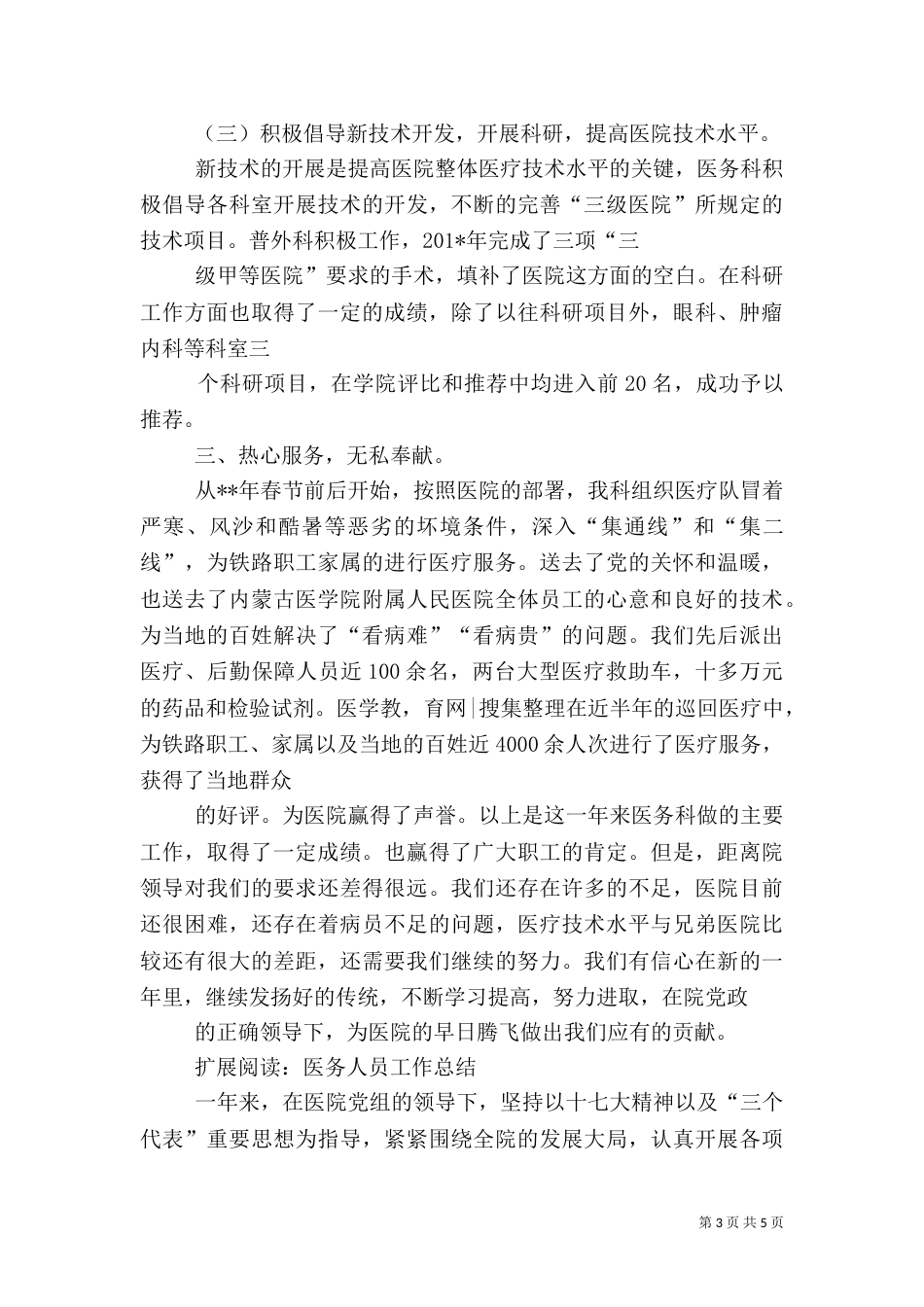 医务人员年终工作总结（二）_第3页