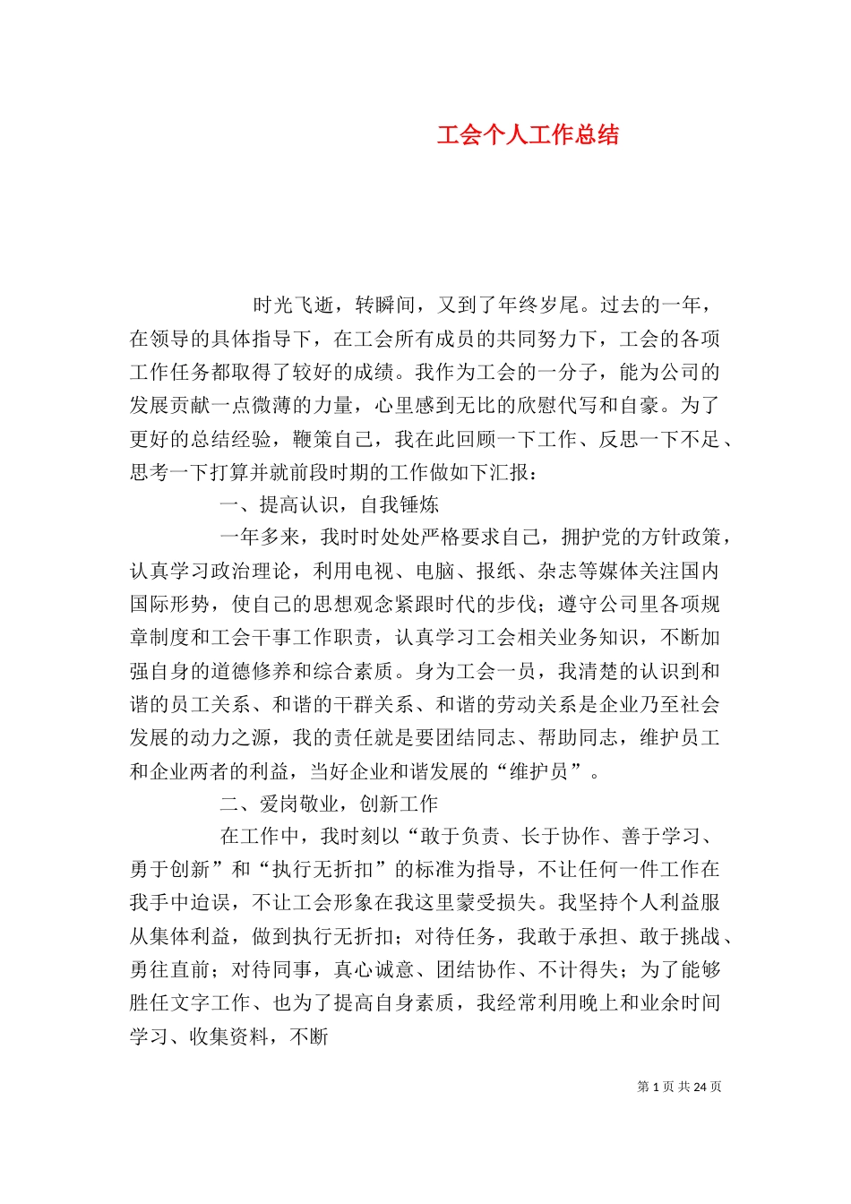工会个人工作总结（二）4_第1页