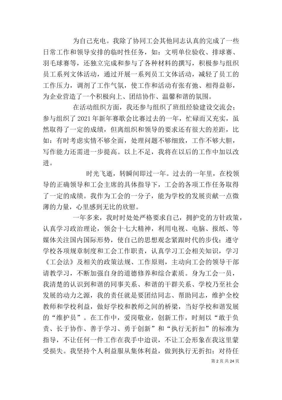 工会个人工作总结（二）4_第2页