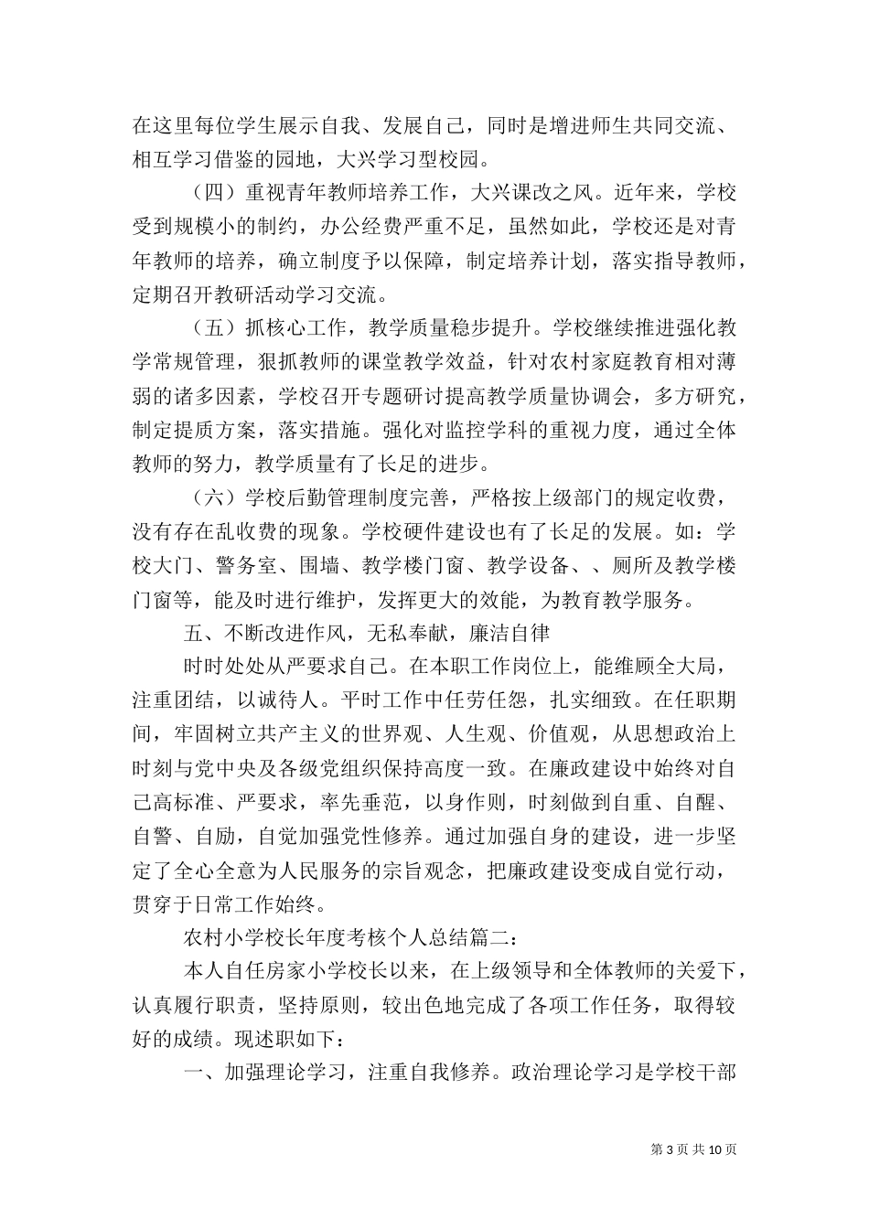 农村小学校长年度考核个人总结3篇_第3页