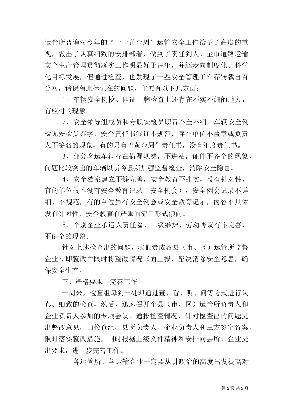 安全检查工作总结（八）_第2页