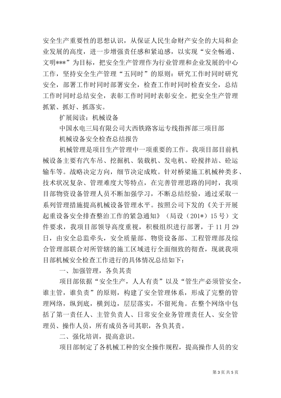 安全检查工作总结（八）_第3页
