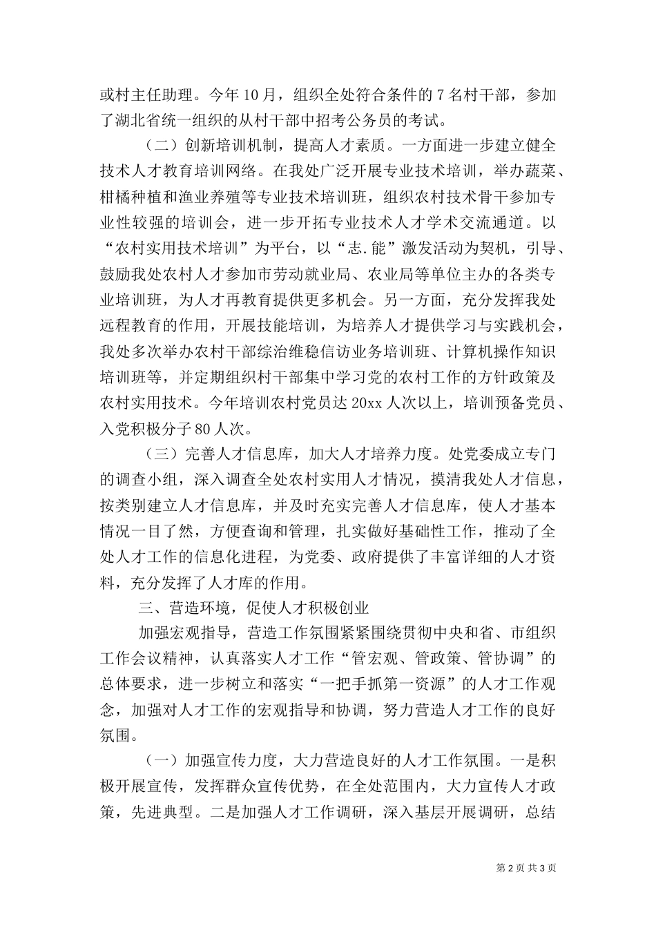 办事处人才工作总结_第2页