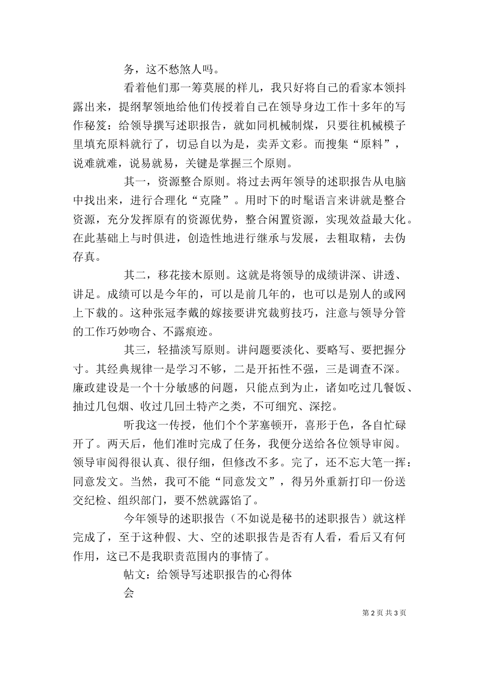 给领导写述职报告的心得体会（三）_第2页