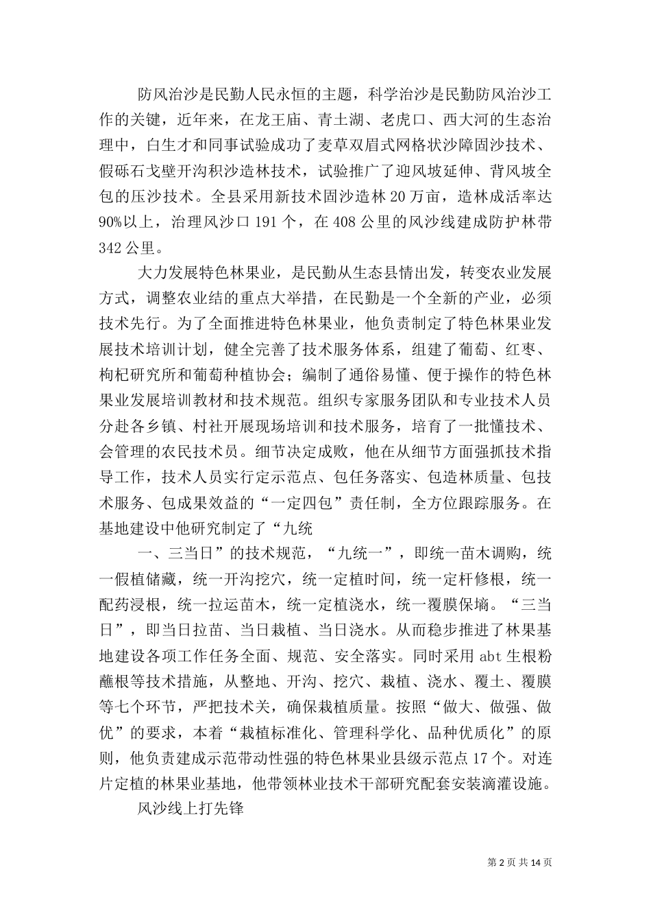 林业技术推广站站先进事迹材料[小编推荐]_第2页