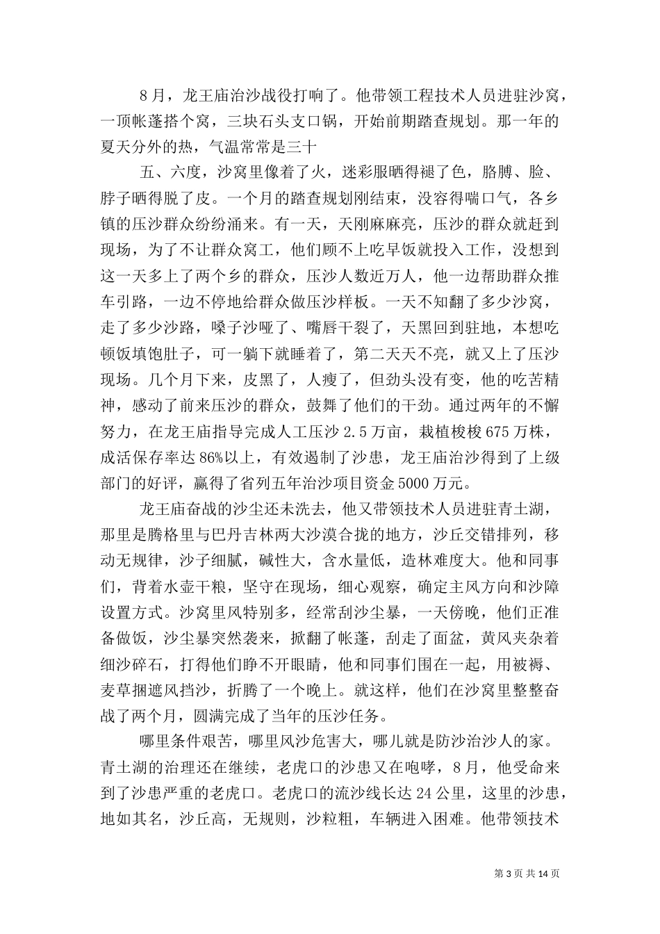 林业技术推广站站先进事迹材料[小编推荐]_第3页