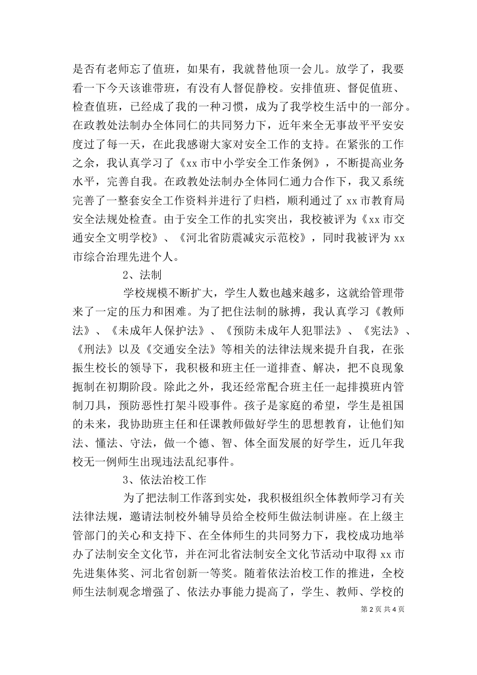年度个人工作总结范文[1]_第2页