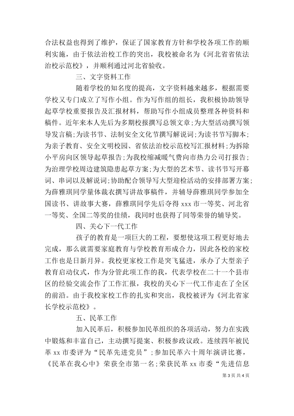 年度个人工作总结范文[1]_第3页