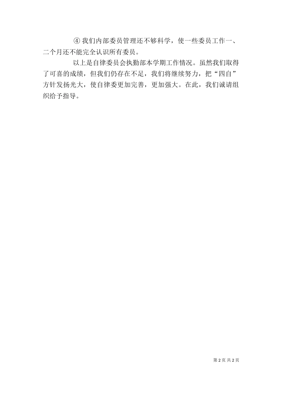 执勤工作年终个人工作总结_第2页