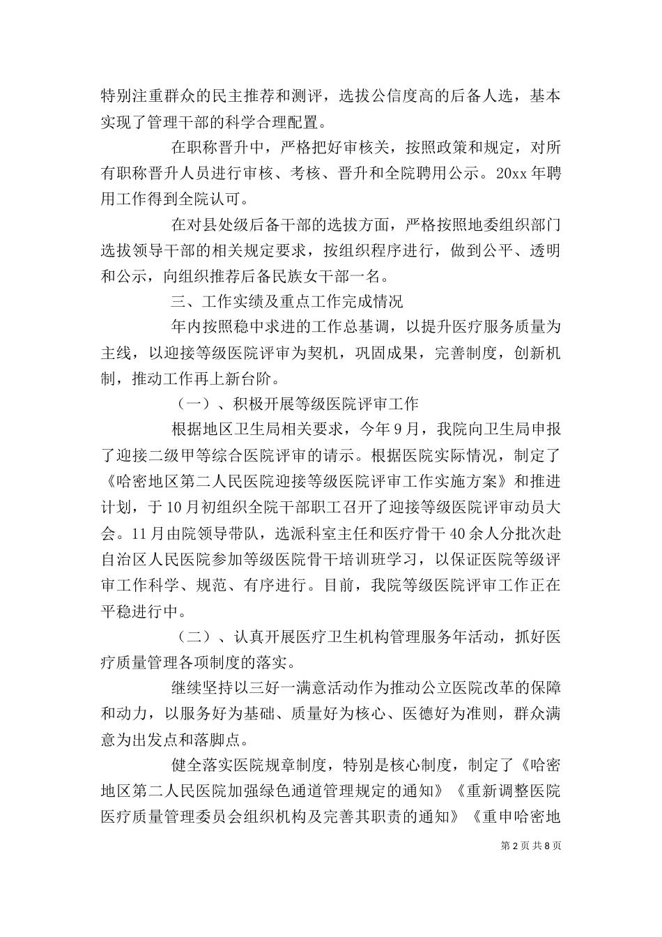 领导干部年度述职报告范文_第2页