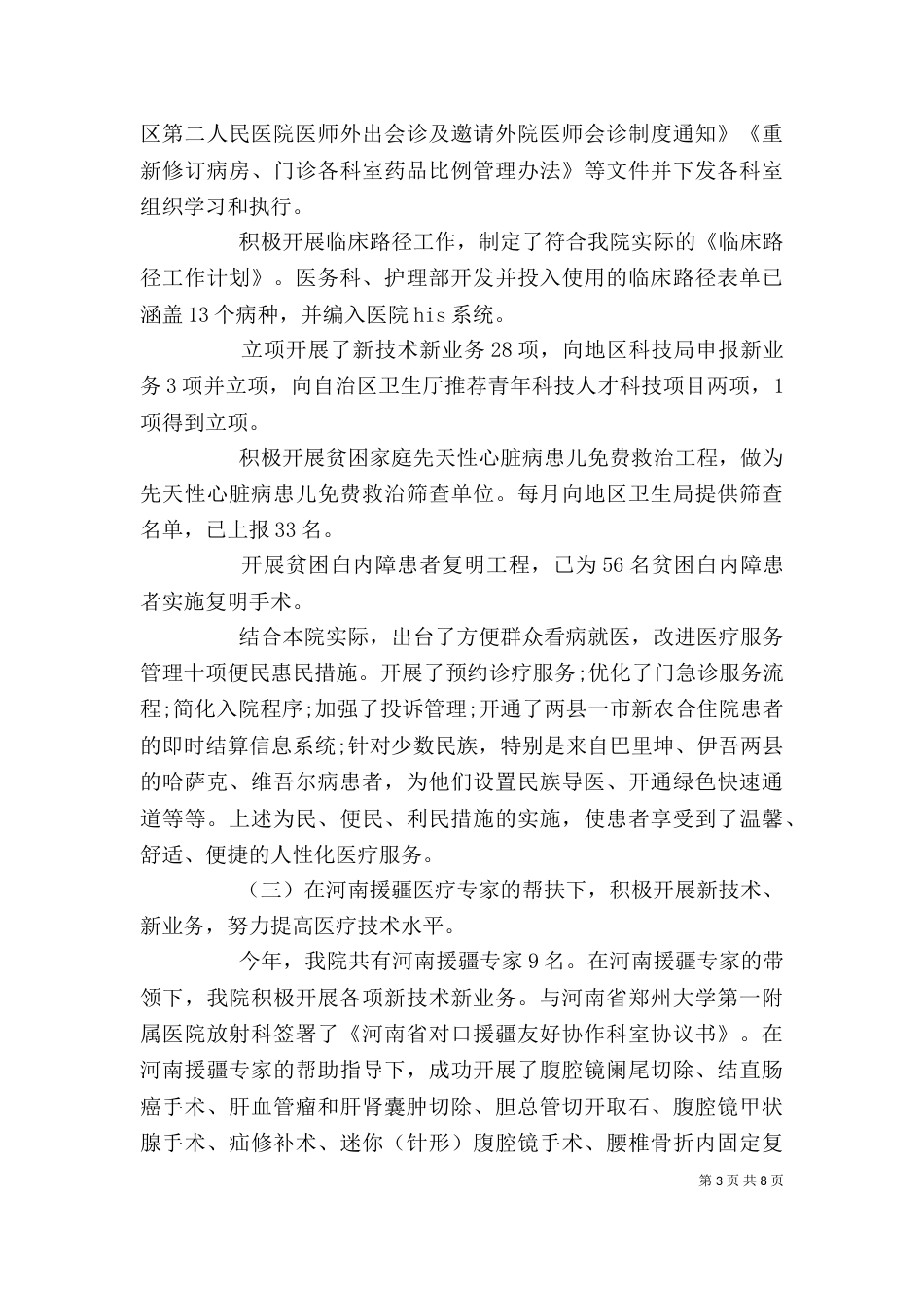 领导干部年度述职报告范文_第3页