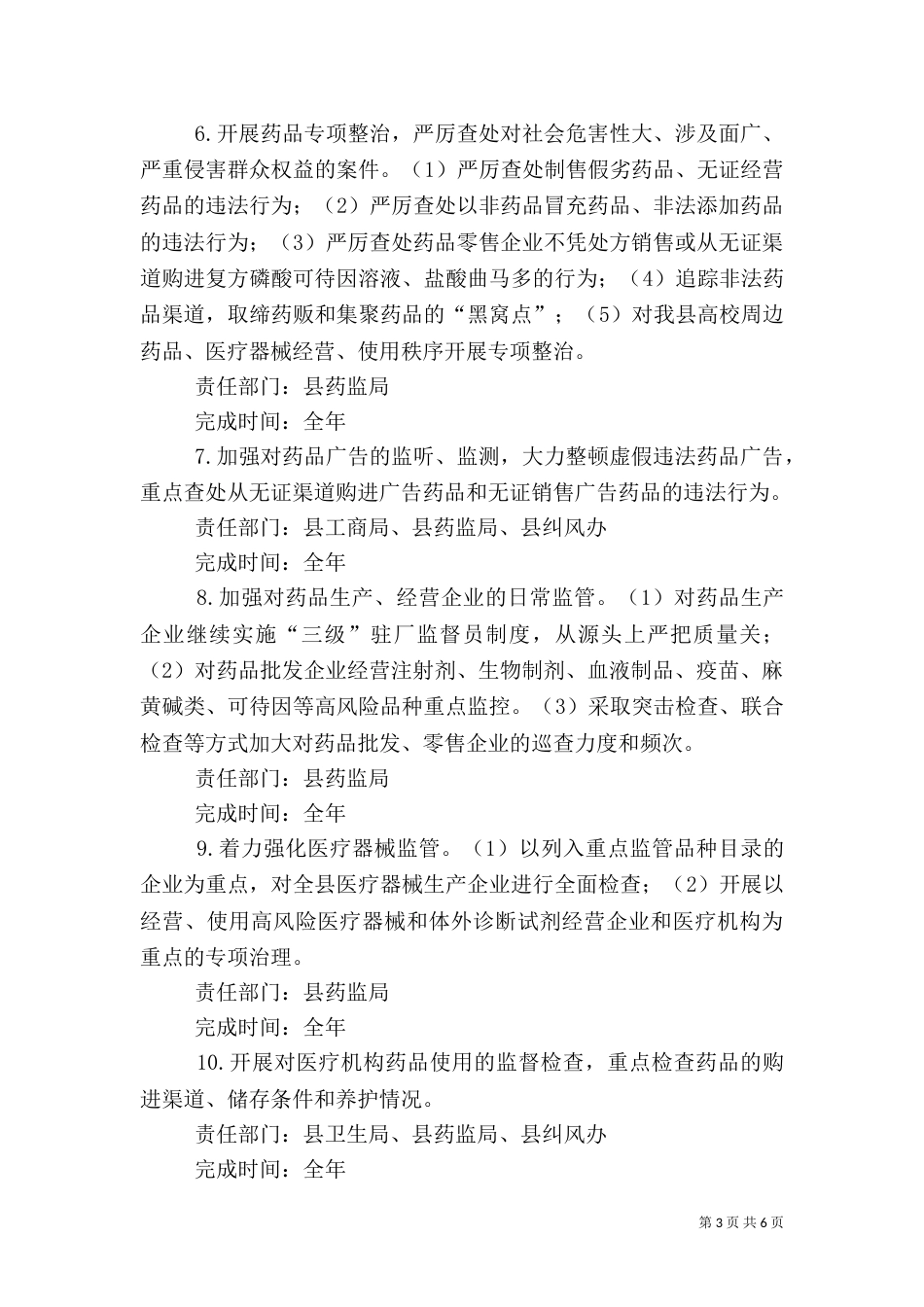 食品药品安全整治工作方案_第3页