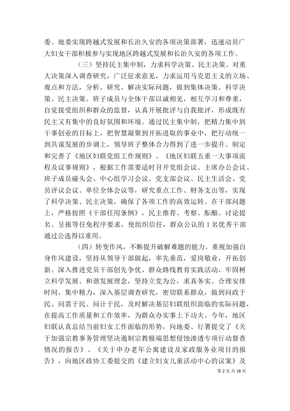 妇联干部述职报告_第2页