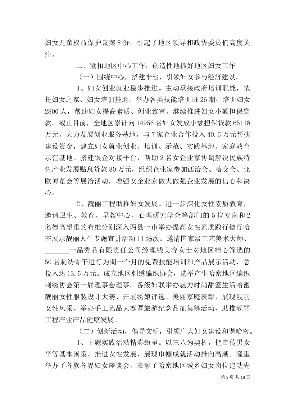 妇联干部述职报告_第3页