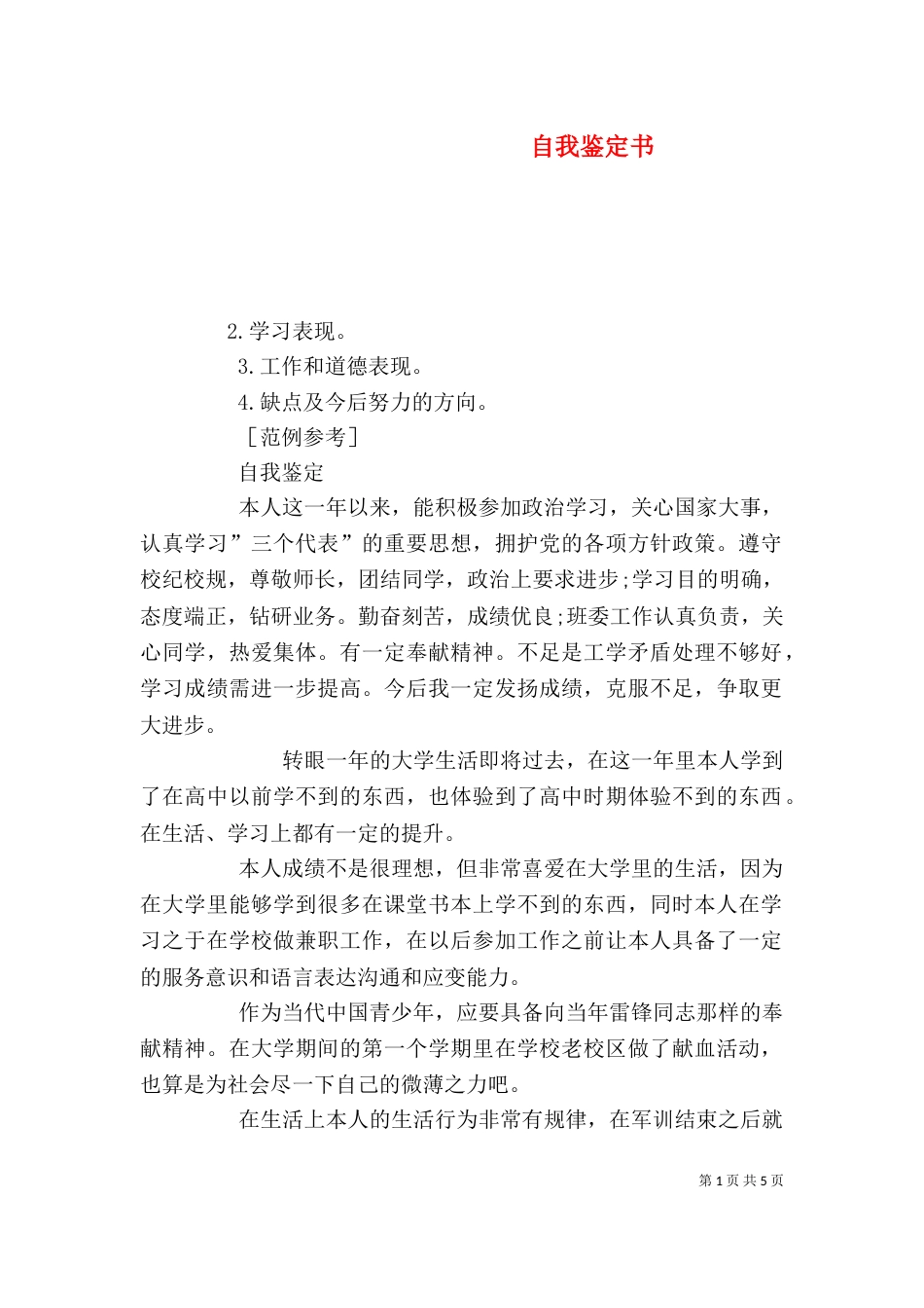 自我鉴定书（三）_第1页