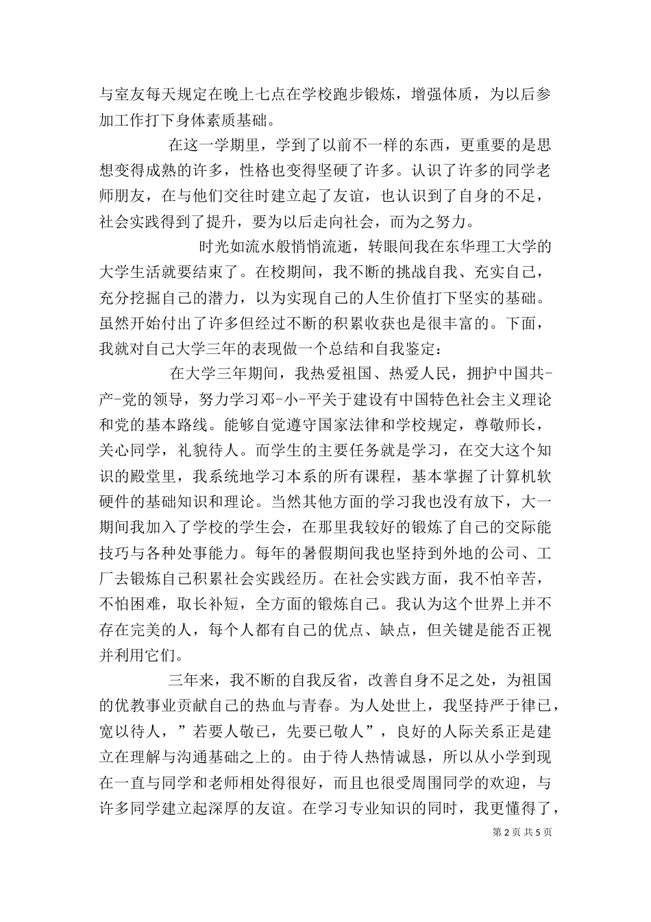 自我鉴定书（三）_第2页