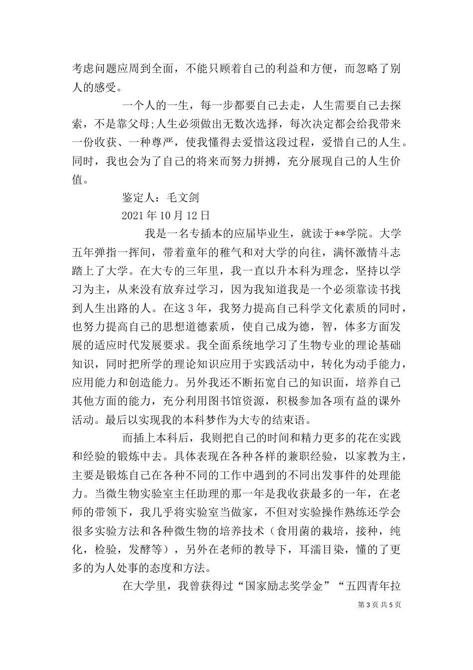 自我鉴定书（三）_第3页