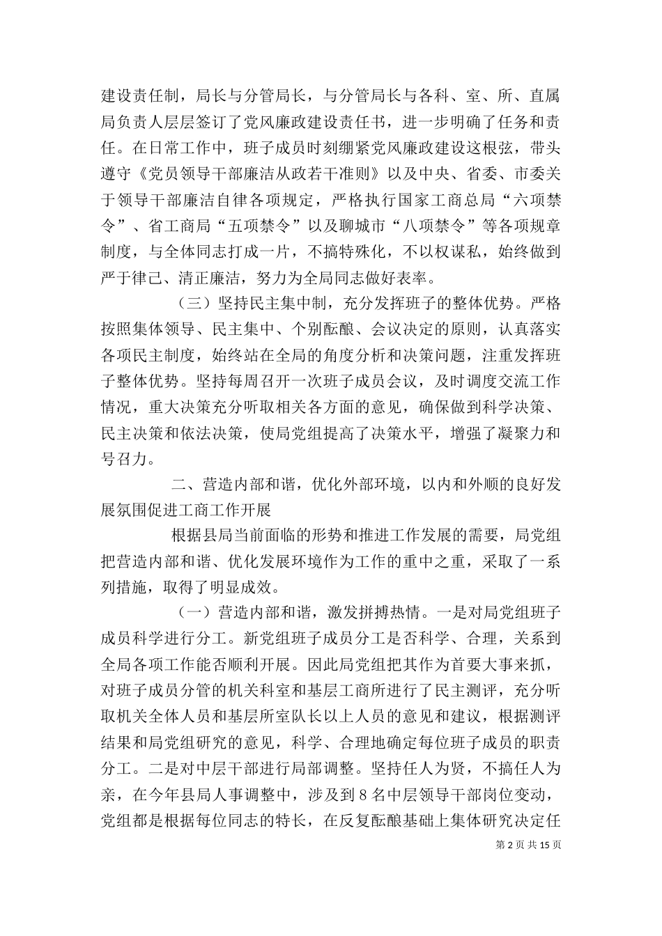 工商局述职报告4篇（一）_第2页