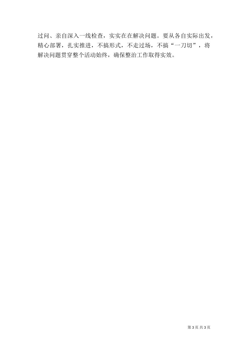 发展环境两项整治工作方案_第3页
