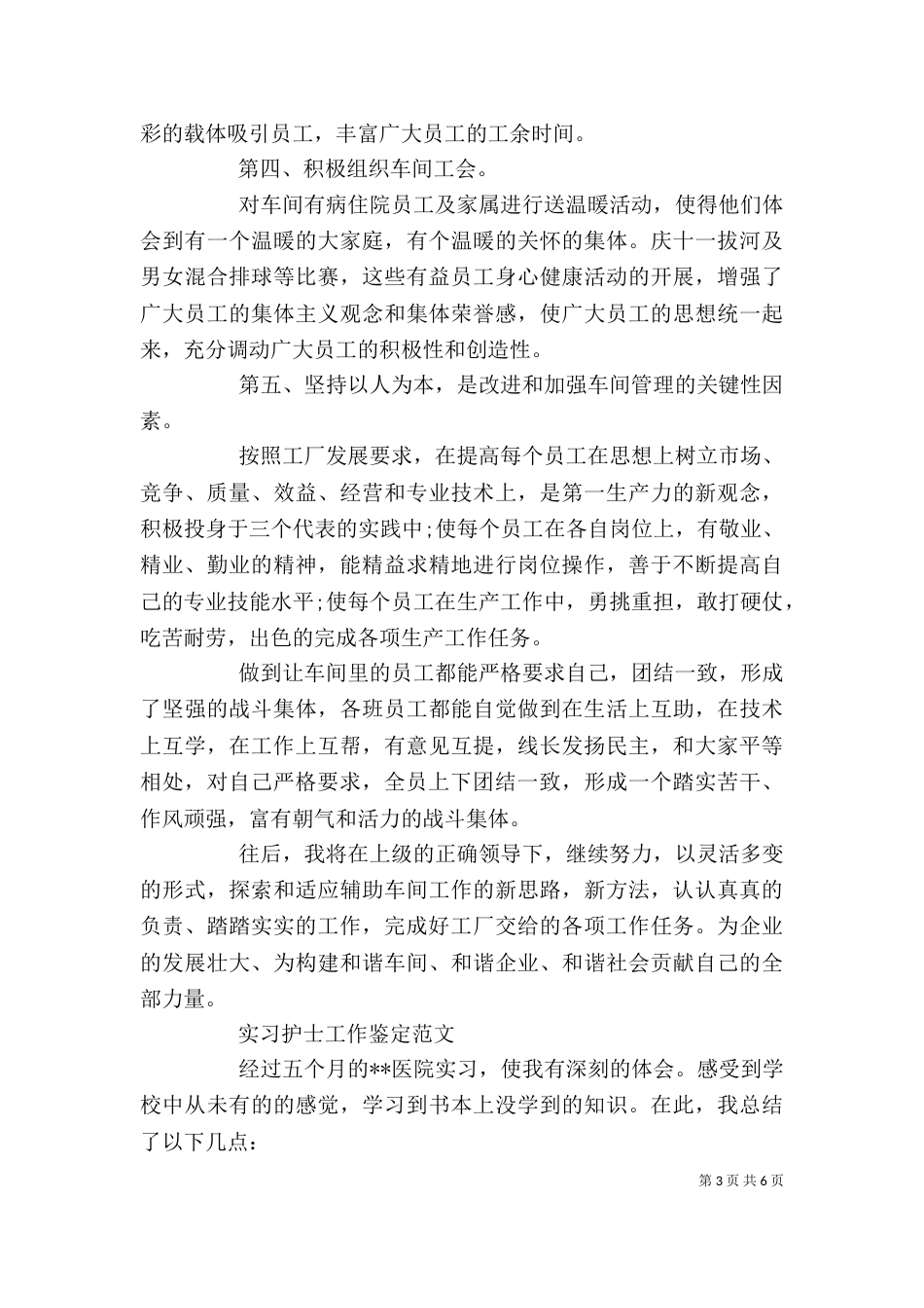 优秀个人工作自我鉴定范本_第3页