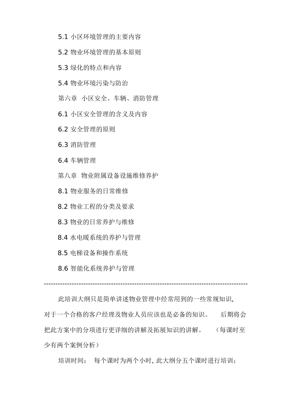 物业知识培训大纲[共30页]_第2页