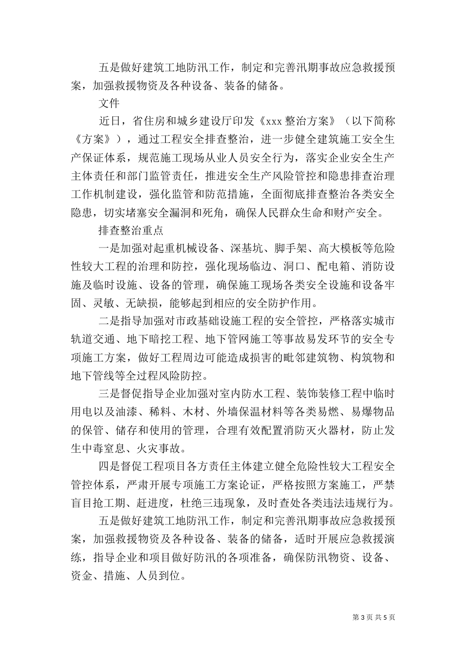 企业生产安全隐患整改报告三篇_第3页