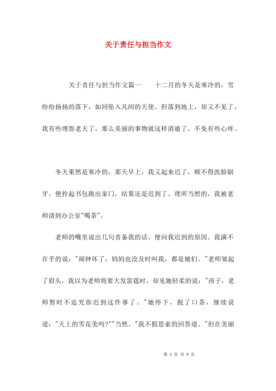 （精选）关于责任与担当作文_第1页
