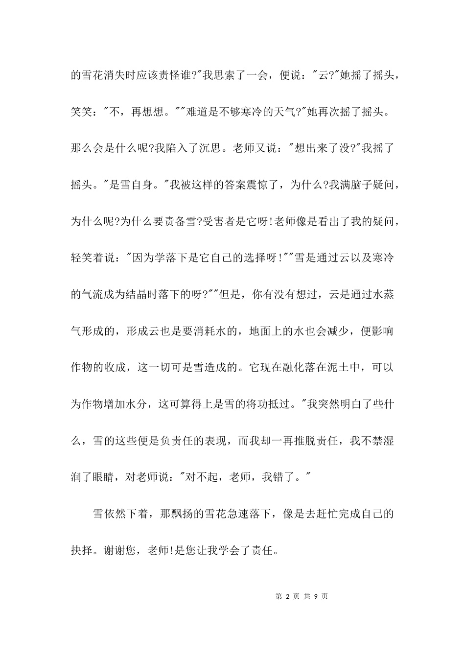 （精选）关于责任与担当作文_第2页
