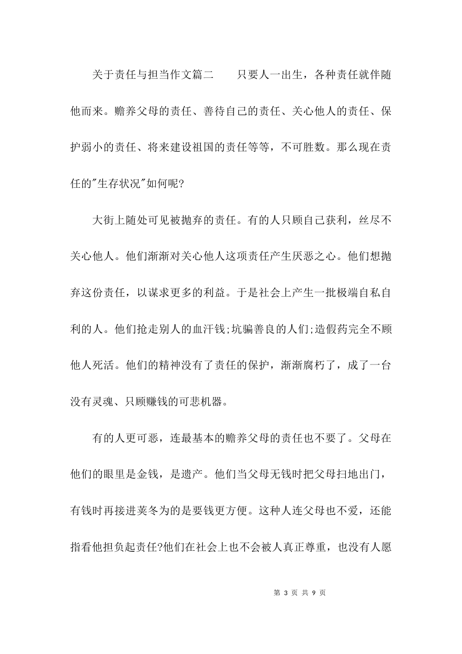 （精选）关于责任与担当作文_第3页