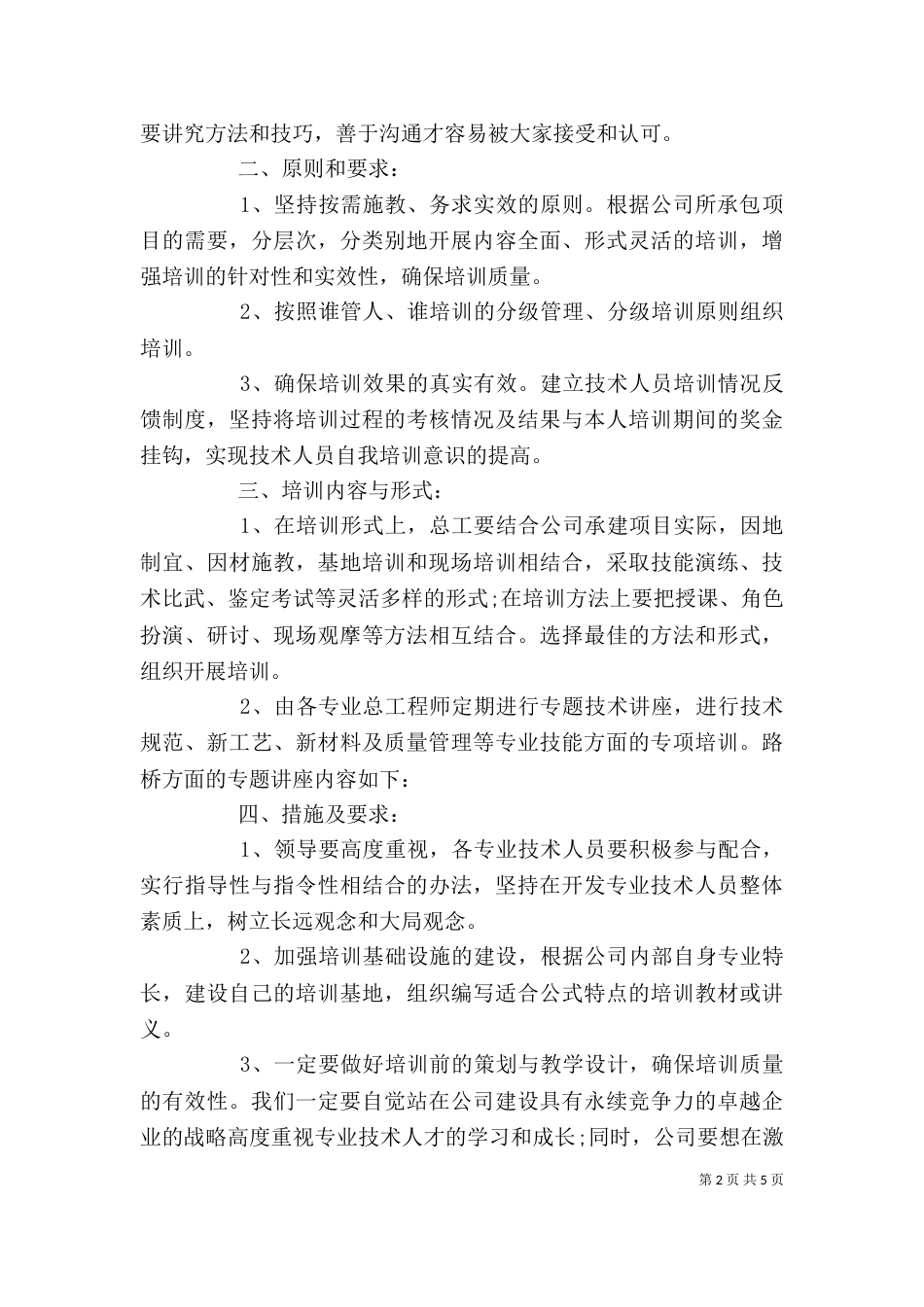 专业技能的培训计划书_第2页