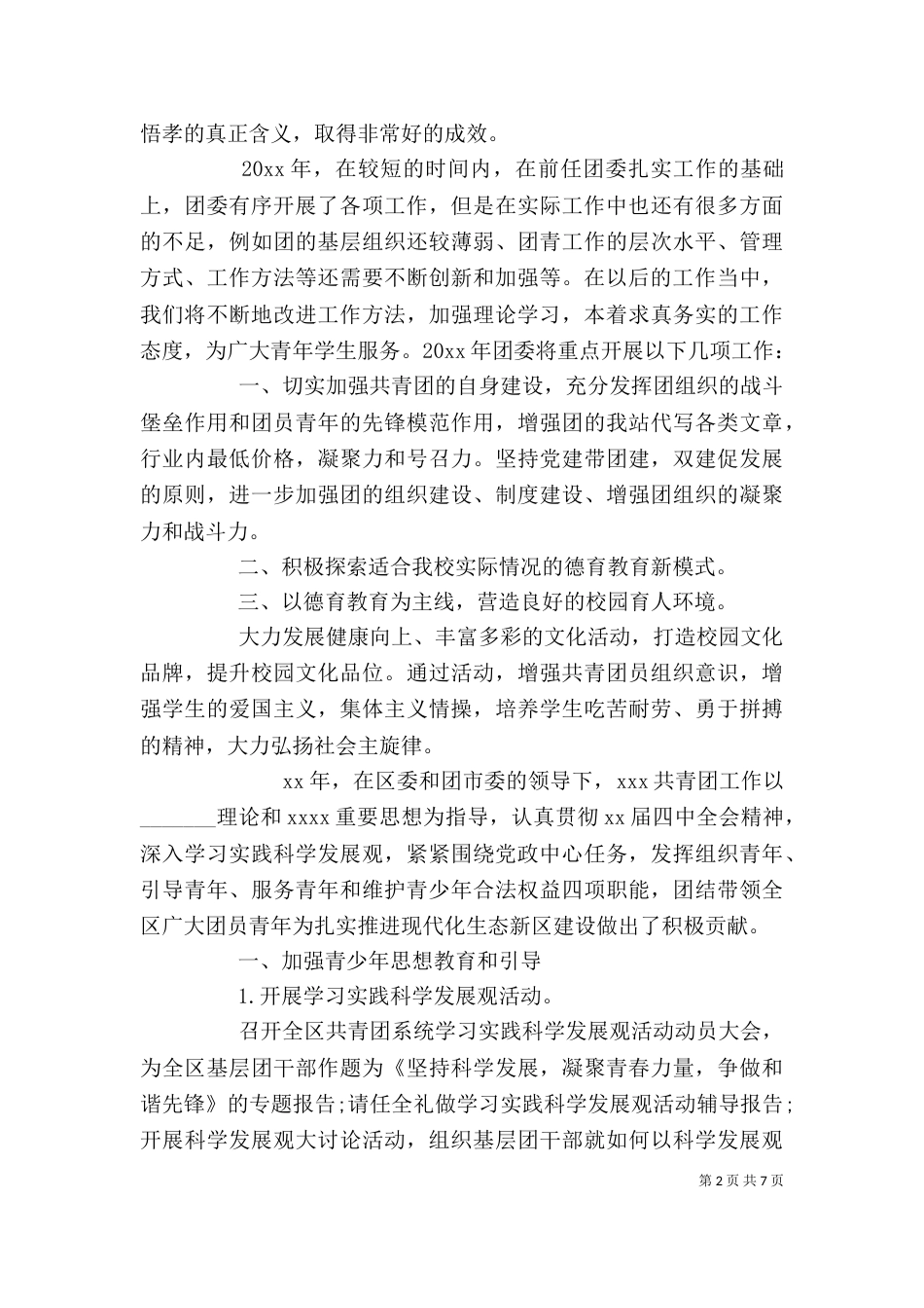 团委个人工作总结（一）_第2页