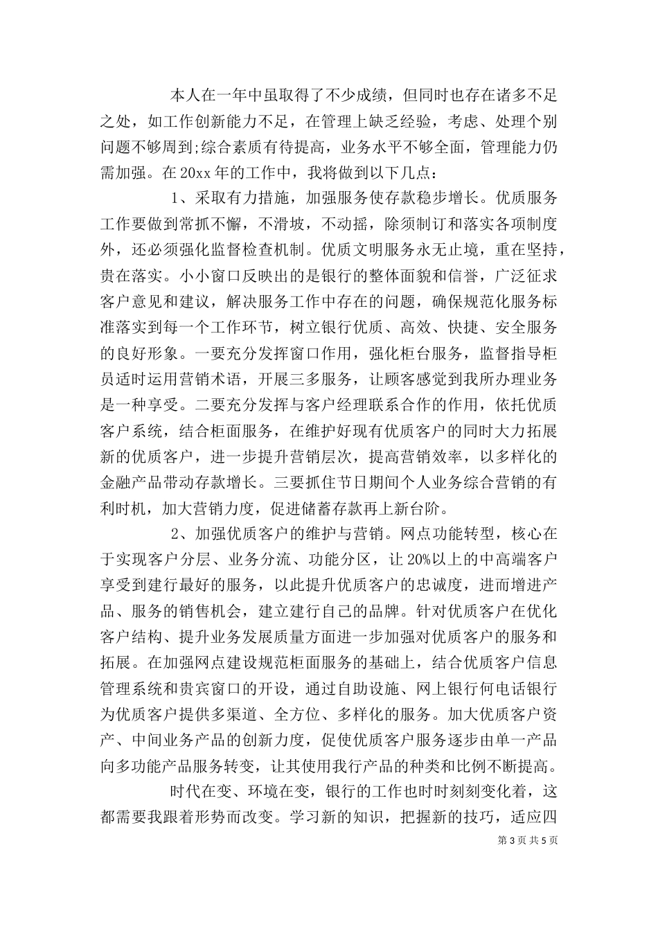 管理岗位述职报告范文_第3页