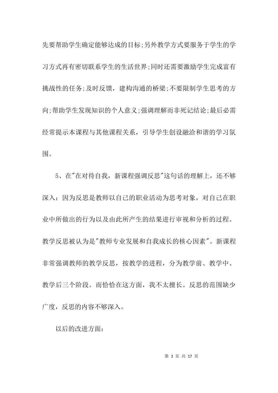 教师自我反思剖析材料3篇_第3页