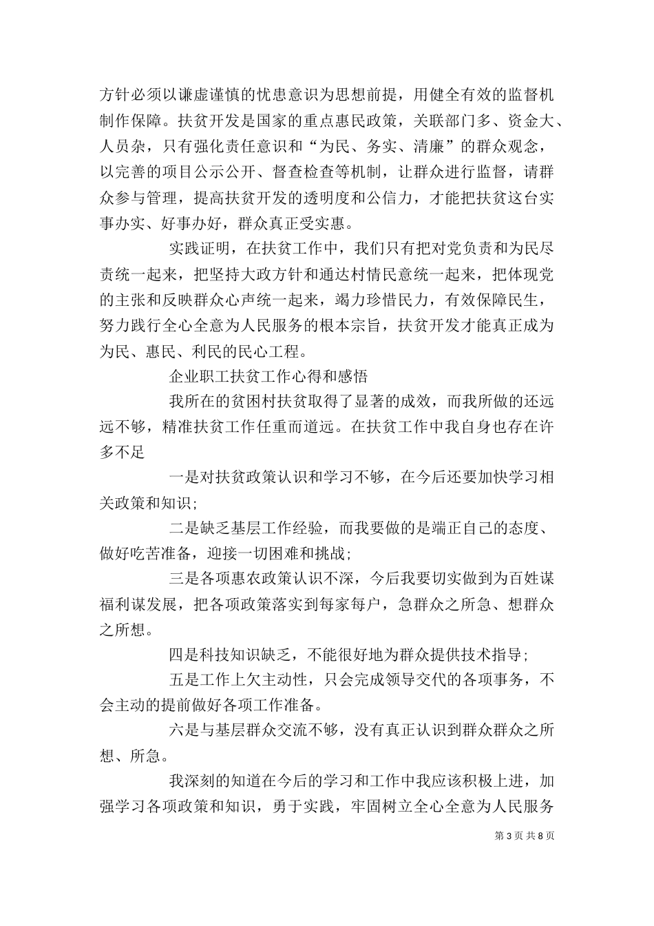 基层扶贫工作心得体会_第3页